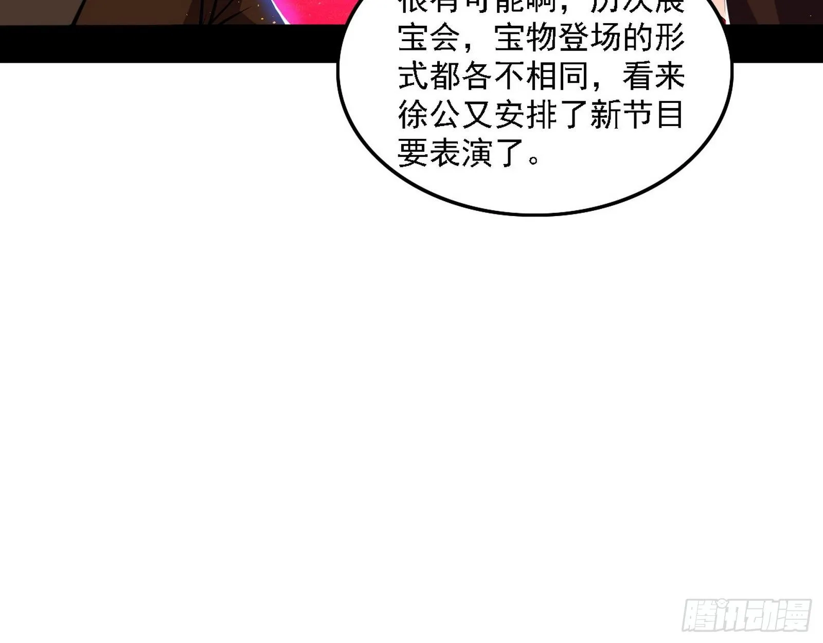 我为邪帝漫画漫画,十六字令1图