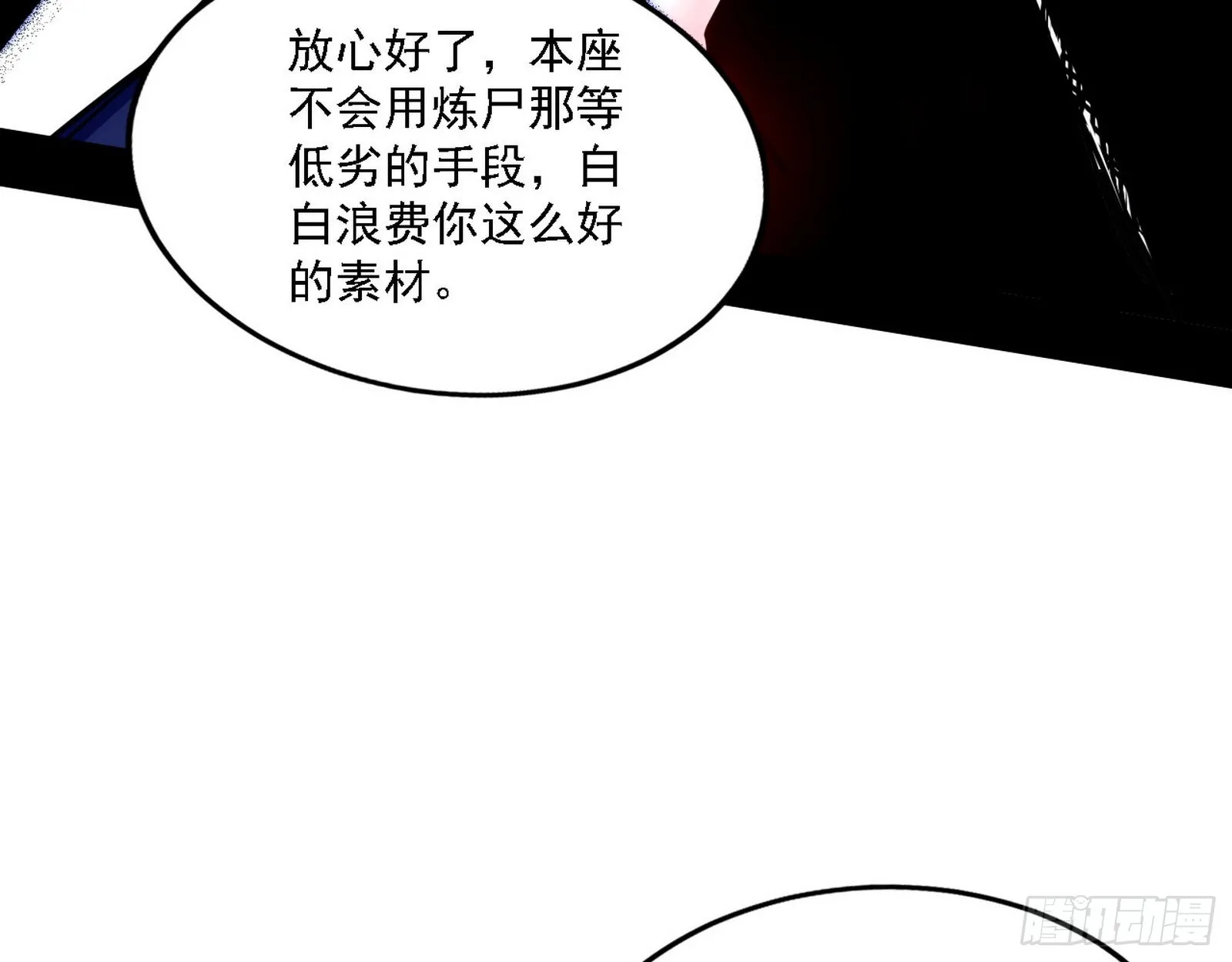 我为邪帝漫画,意外之人5图