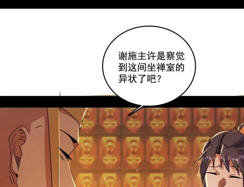 我为邪帝第20集漫画,第484话 幕后黑手？5图