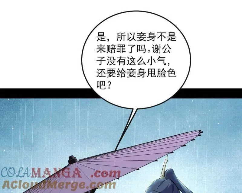 我为邪帝漫画免费阅读下拉式酷漫屋六漫画漫画,第495话 不一样的练绮罗与离城惊遇1图