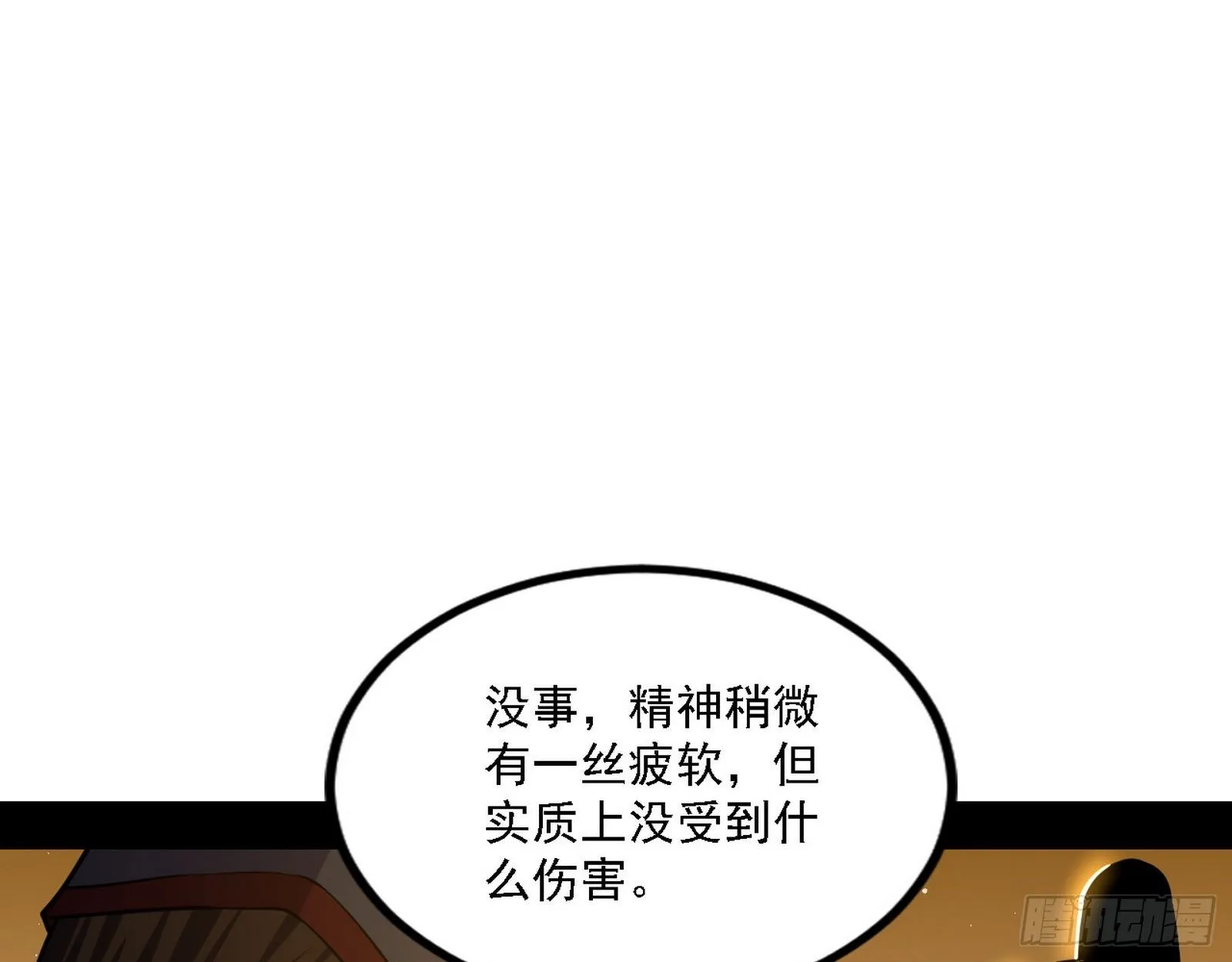 我为邪帝漫画免费观看下拉式6漫画漫画,退一步，海阔天空5图