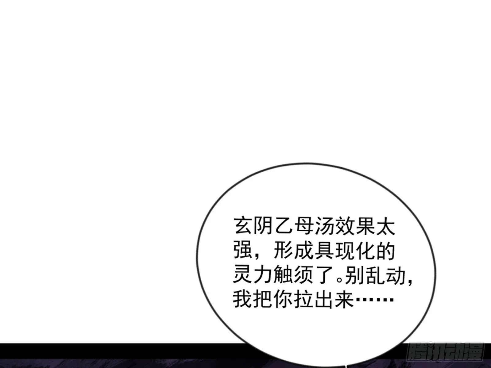 我为邪帝漫画,颜如玉的通灵人资质3图