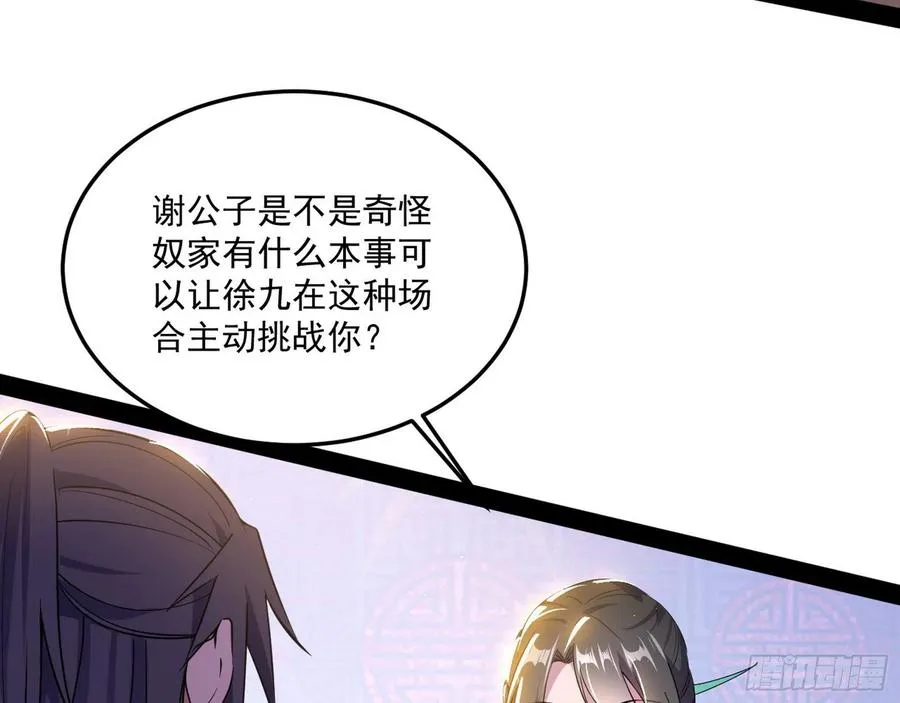 我为邪帝9漫画,青儿带来的小惊喜1图