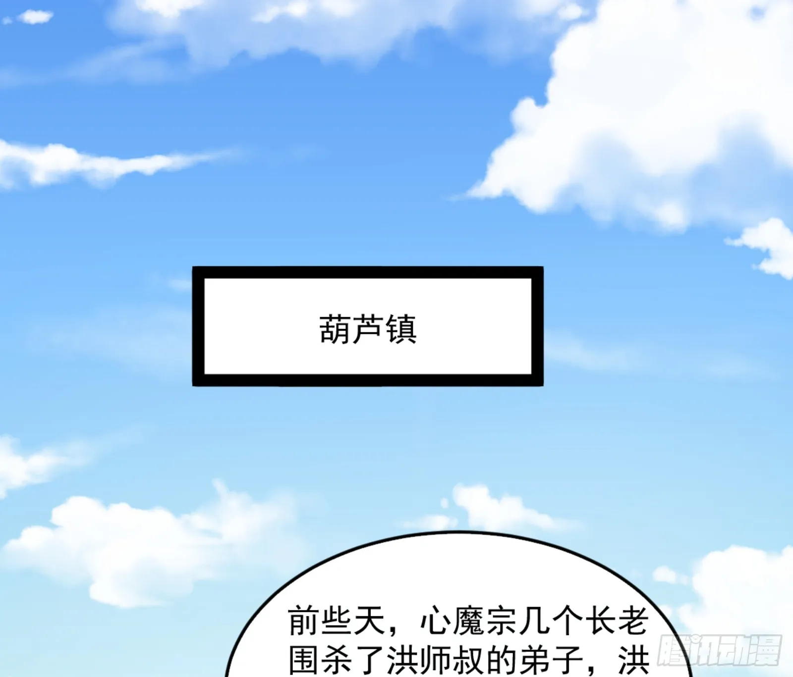 我为邪帝漫画,谢焱的算盘3图