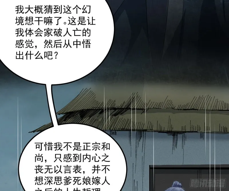 我为邪帝第二季漫画,谢焱的破关方式1图