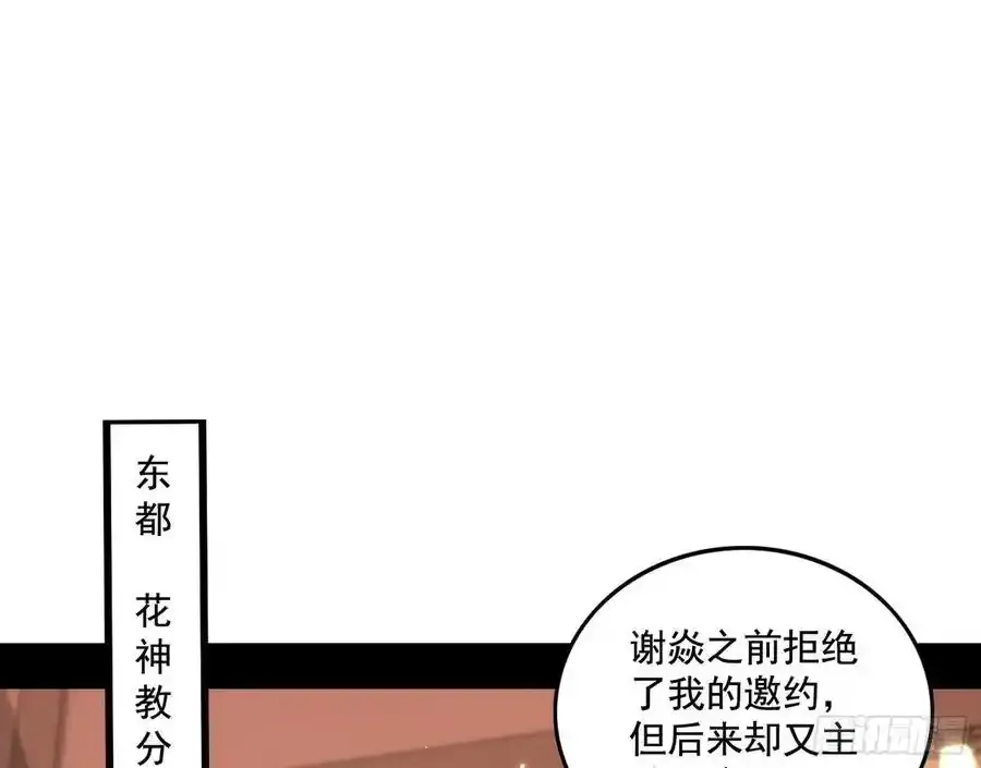 我为邪帝漫画,谢焱的谎言3图