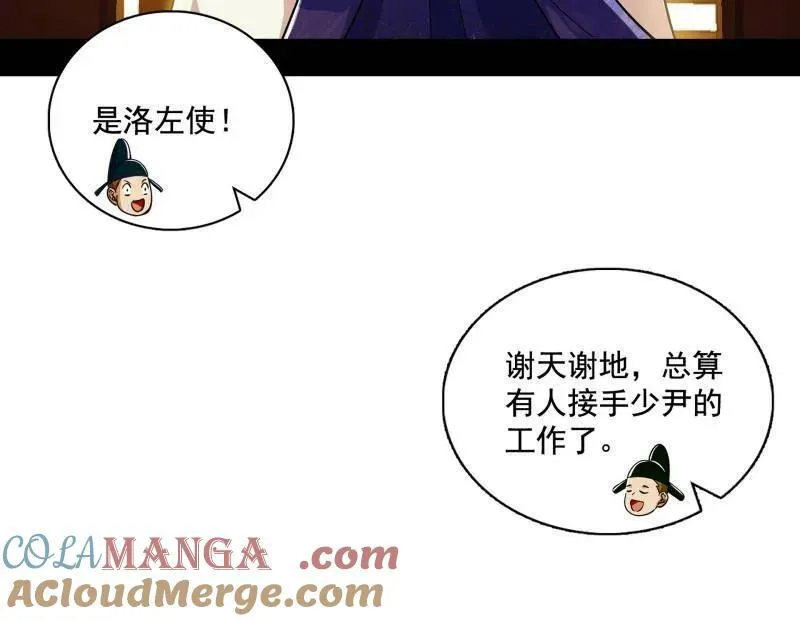 我为邪帝漫画免费阅读下拉式酷漫屋六漫画漫画,第470话 三姓家奴西岚薇3图