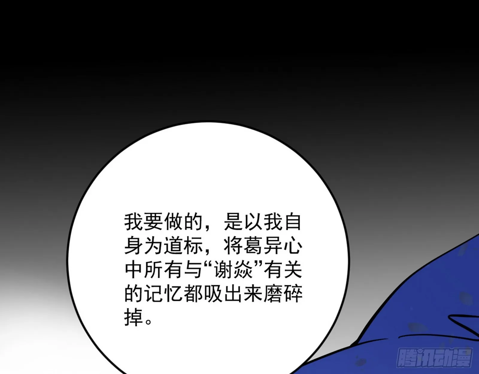 我为邪帝免费观看漫画,了却因果5图