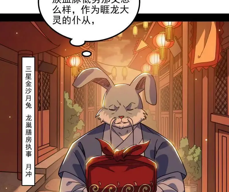 我为邪帝在线观看漫画,第538话 意楔与不约而同5图