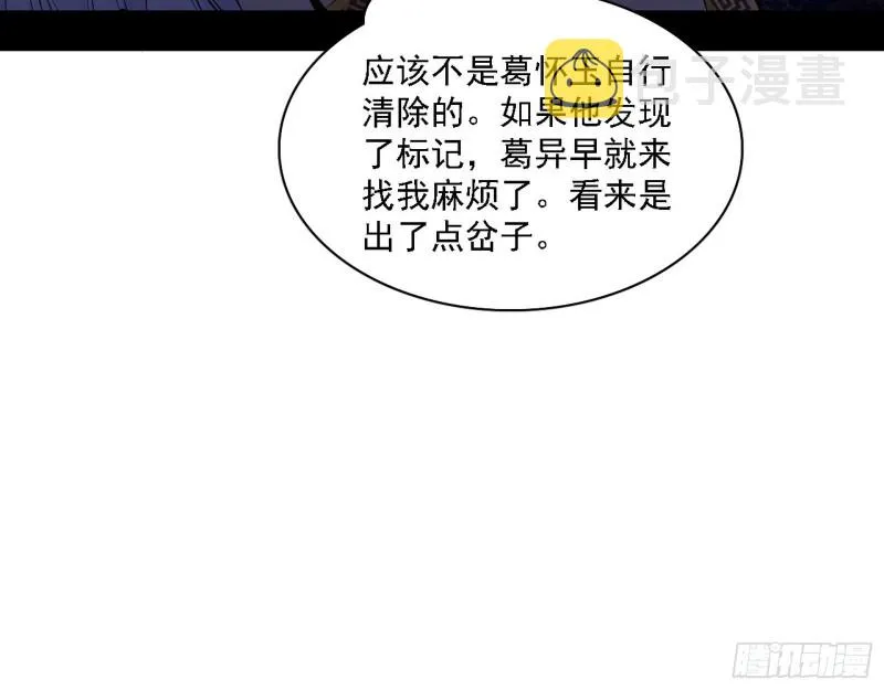 我为邪帝下拉式六免费阅读古风漫画,百密一疏2图