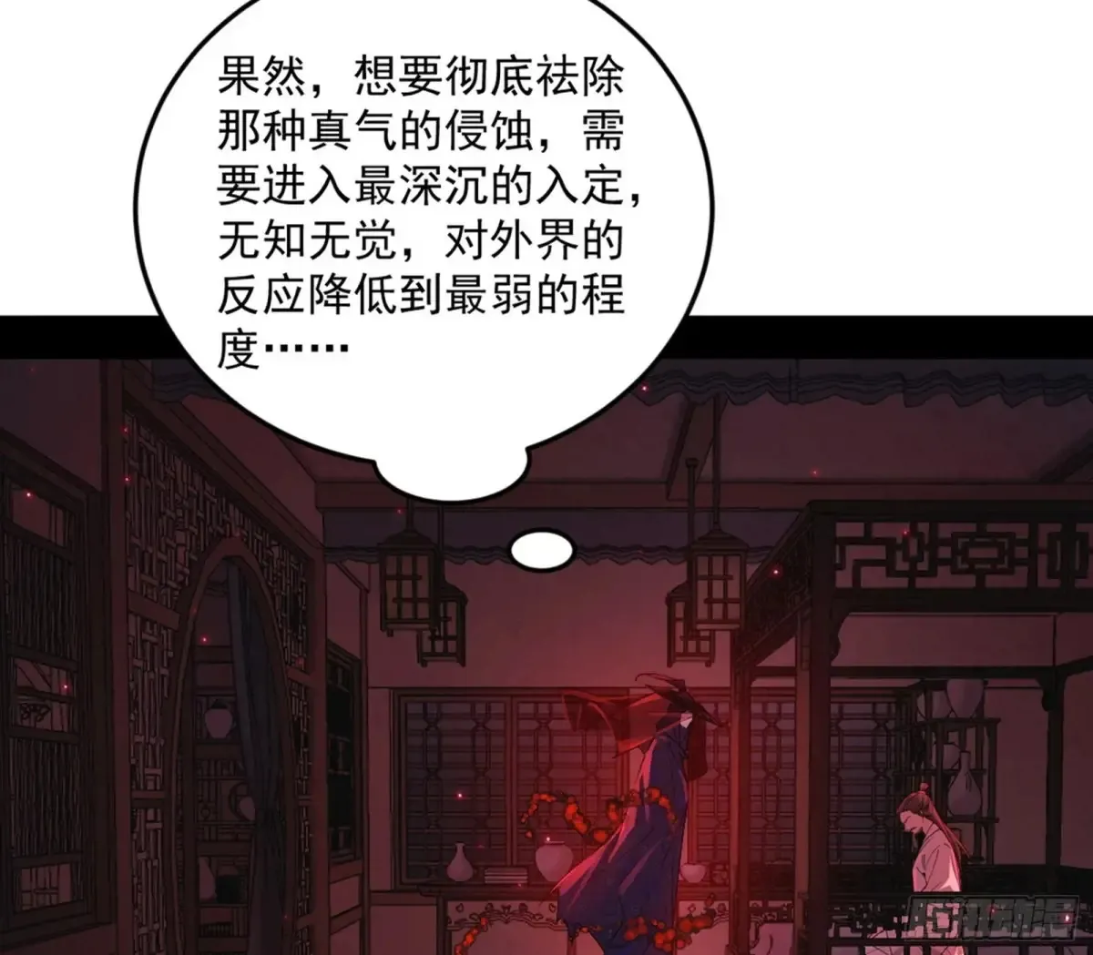 我为邪帝漫画免费漫画,假魔罗在行动3图