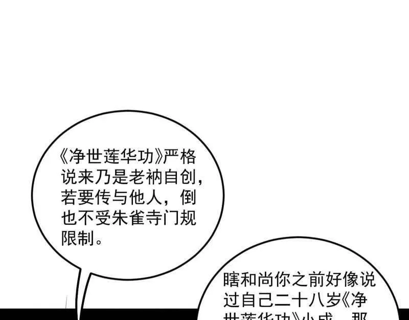 我为邪帝动漫在线看免费观看漫画,第474话 两条路与谢焱隐患4图