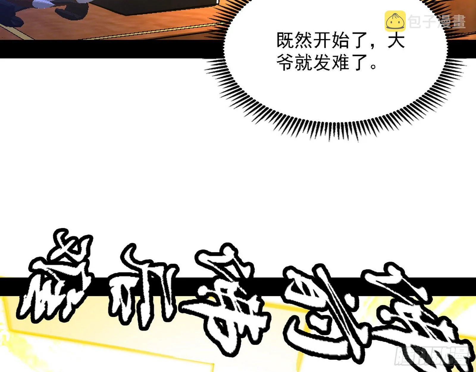 我为邪帝36漫画免费阅读漫画,惑乱幻杀VS佛前佛后难1图