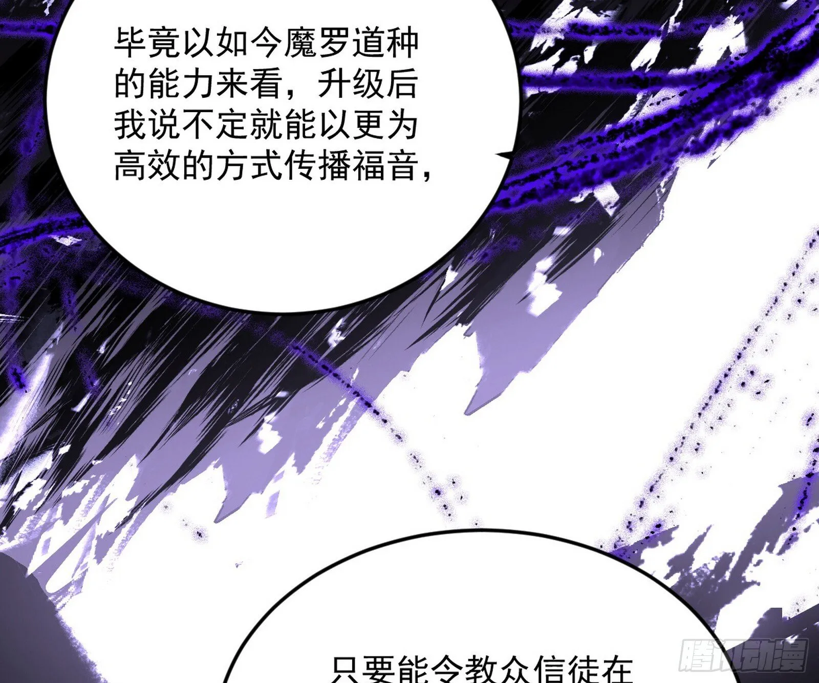 我为邪帝下拉式六免费阅读章节漫画,目标，大唐！3图