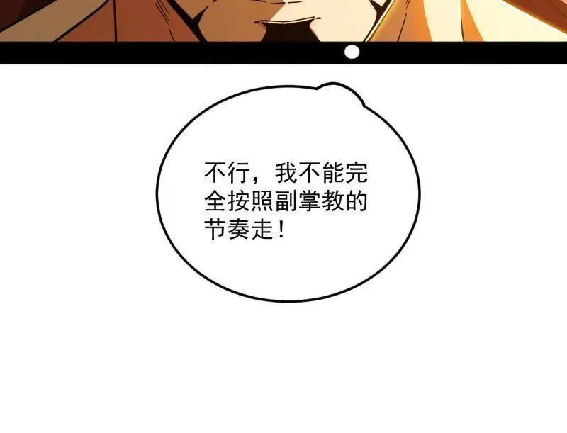 我为邪帝全集漫画,第465话 妙手回春？2图