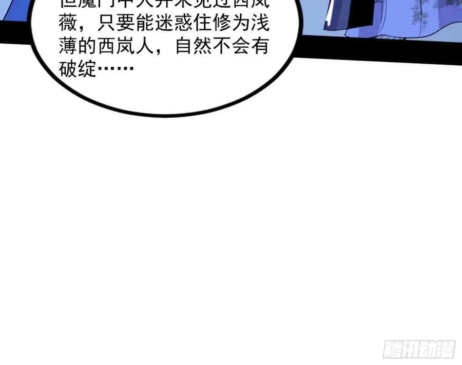 我为邪帝漫画全集下拉式酷漫屋漫画,赤魉教的大秘密4图