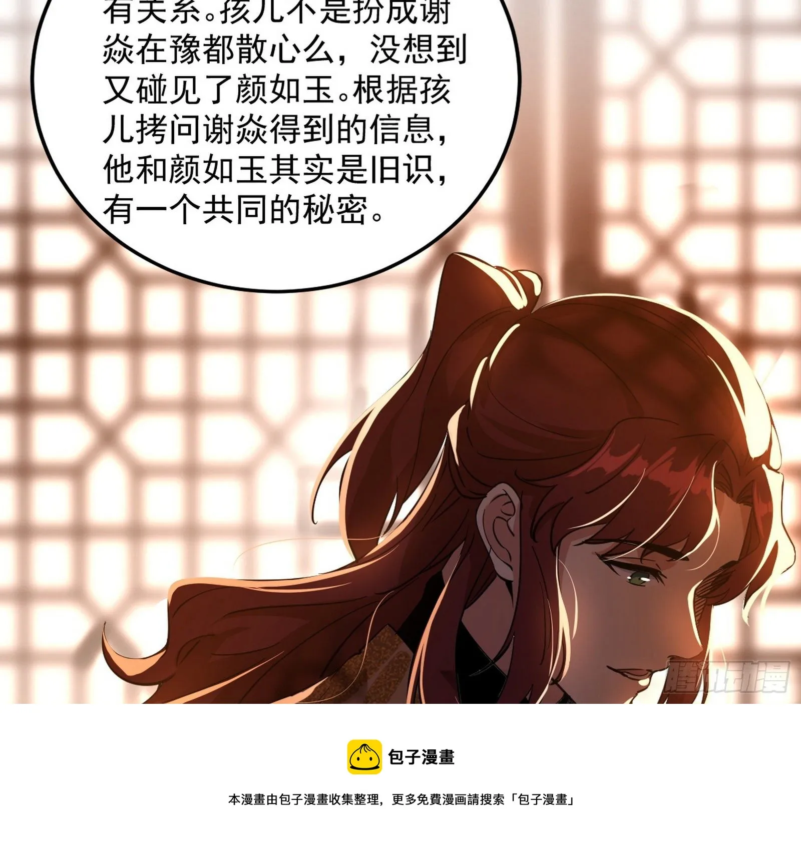 我为邪帝贴吧漫画,无心插柳，六欲到手1图