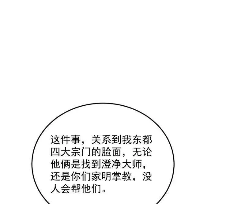 我为邪帝2漫画,第456话 洞庭龙女公孙好4图