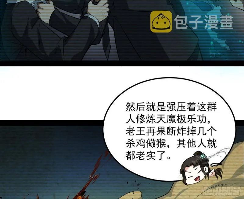 我为邪帝漫画漫画,八难魔功入门了3图