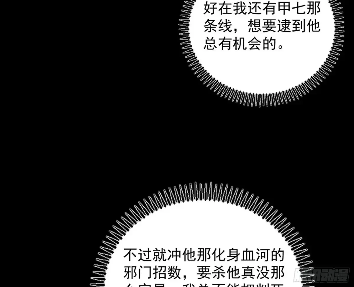 我为邪帝漫画,惨被当鸡的谢焱5图