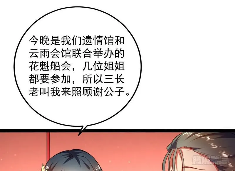 我为邪帝漫画免费阅读下拉式酷漫屋漫画,强中更有强中手5图