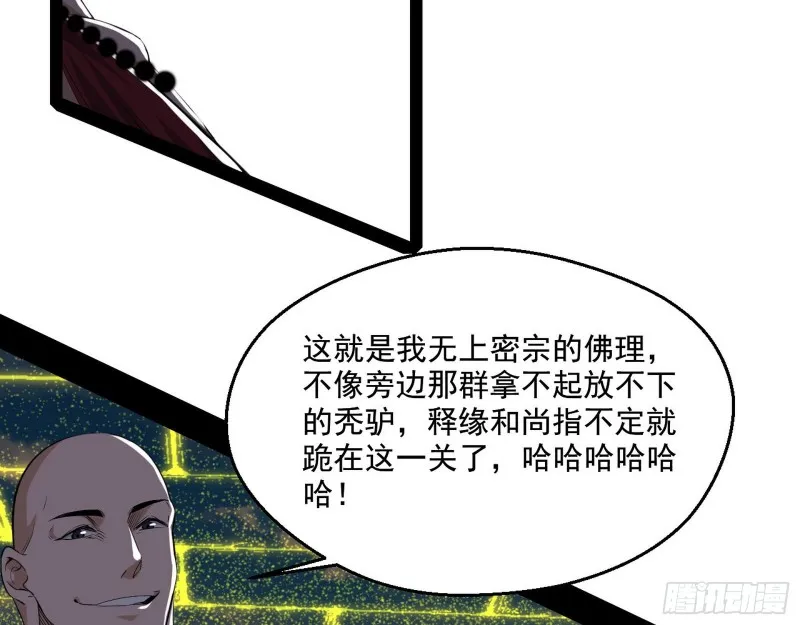 我为邪帝漫画漫画,地狱八难5图