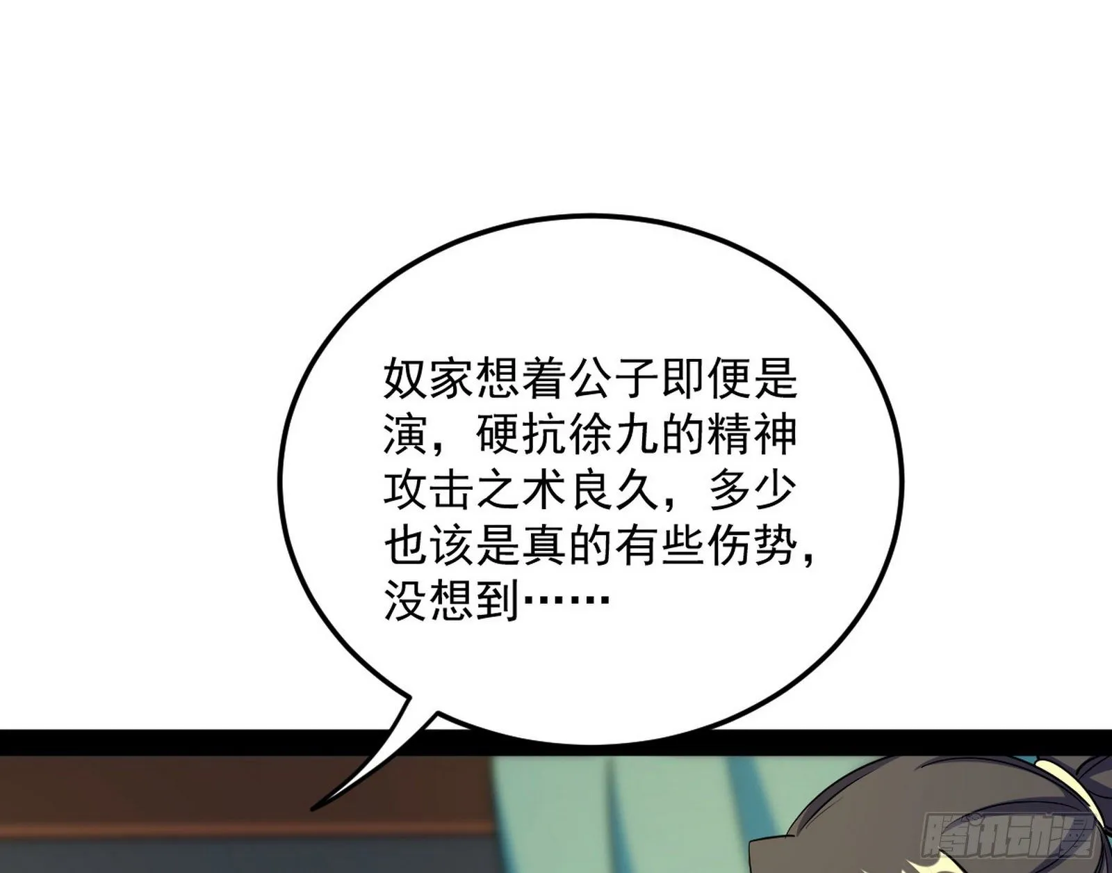 我为邪帝漫画漫画,假扮徐九1图