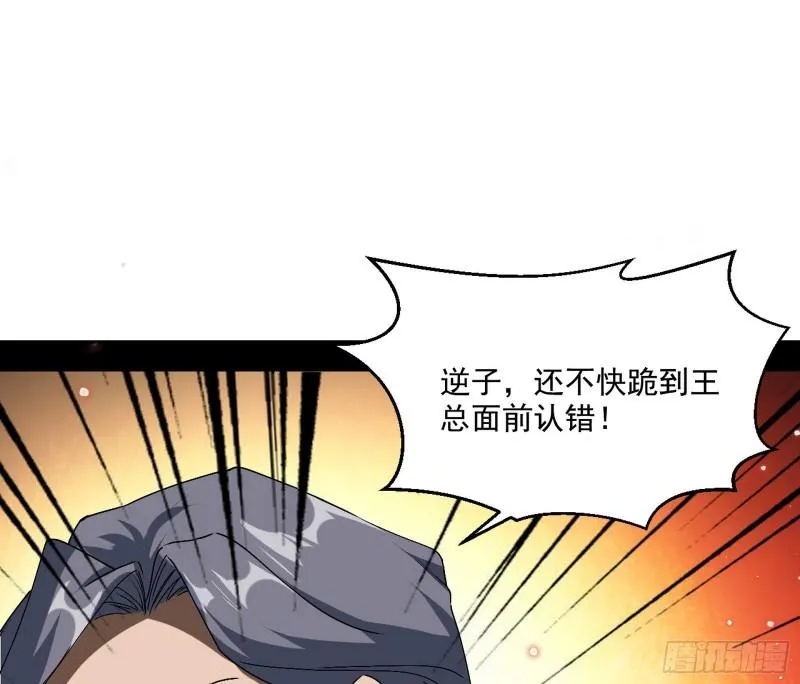 我为邪帝漫画,疯狂打脸5图