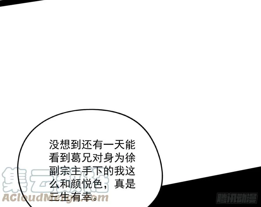 我为邪帝合集漫画,战略转进2图