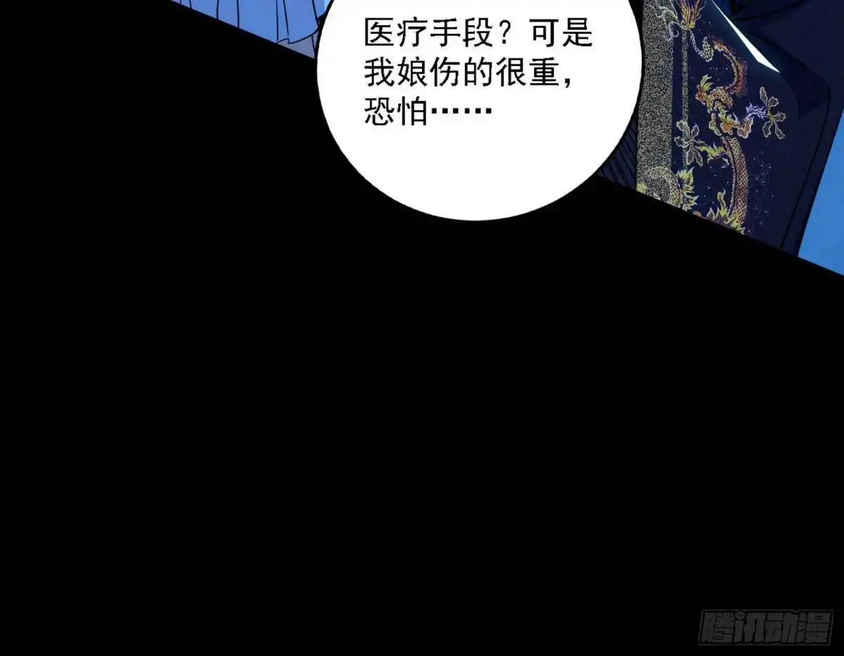 我为邪帝漫画免费阅读下拉式酷漫屋漫画,美人自古如名将，不许人间见白头5图