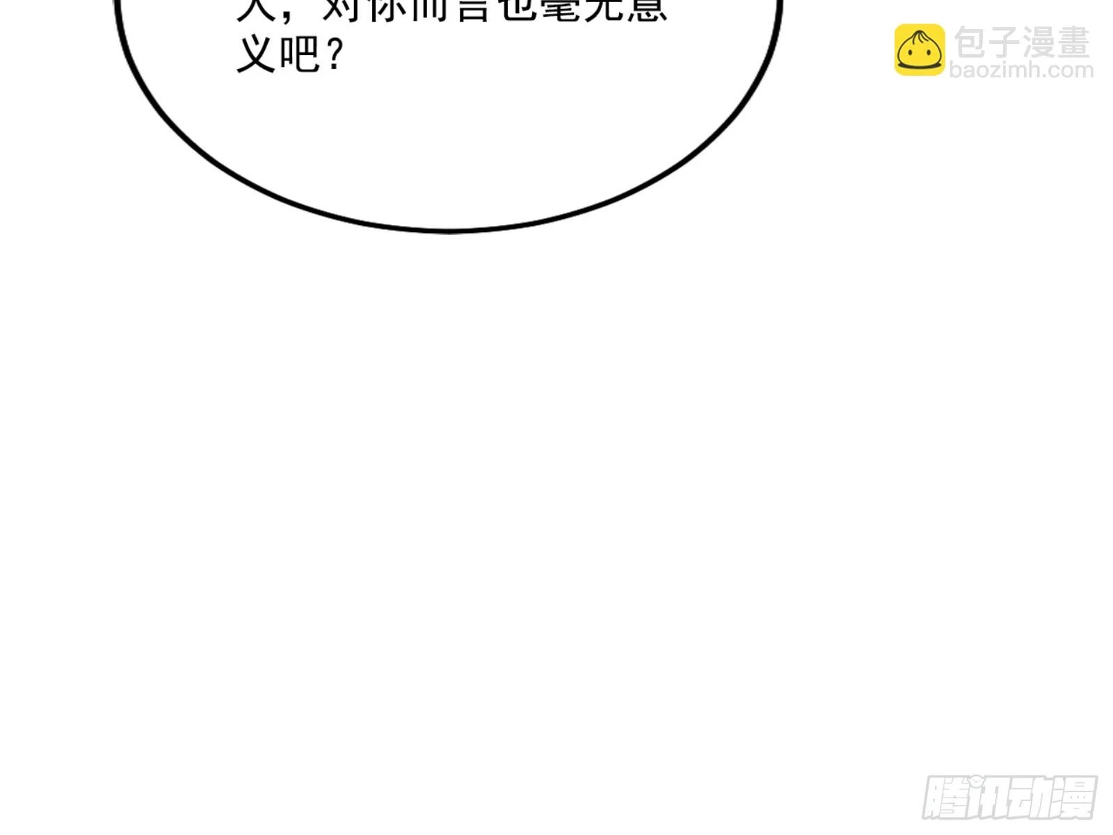 我为邪帝小说全文免费阅读漫画,天魔法相3图