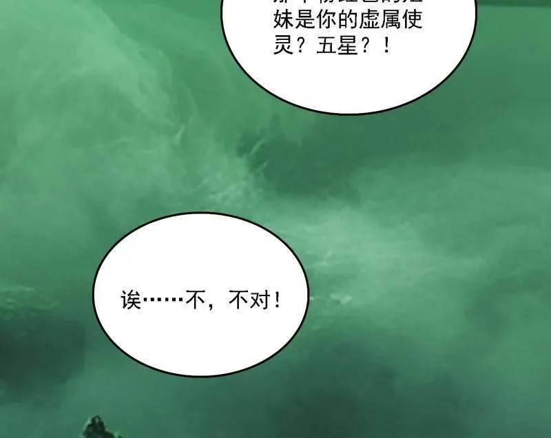 我为邪帝2漫画,第527话 关门打狗与借尸还魂5图