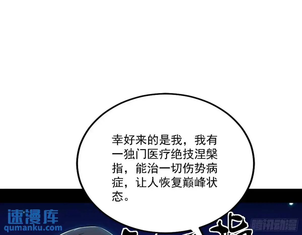 我为邪帝漫画免费阅读下拉式酷漫屋漫画,美人自古如名将，不许人间见白头3图