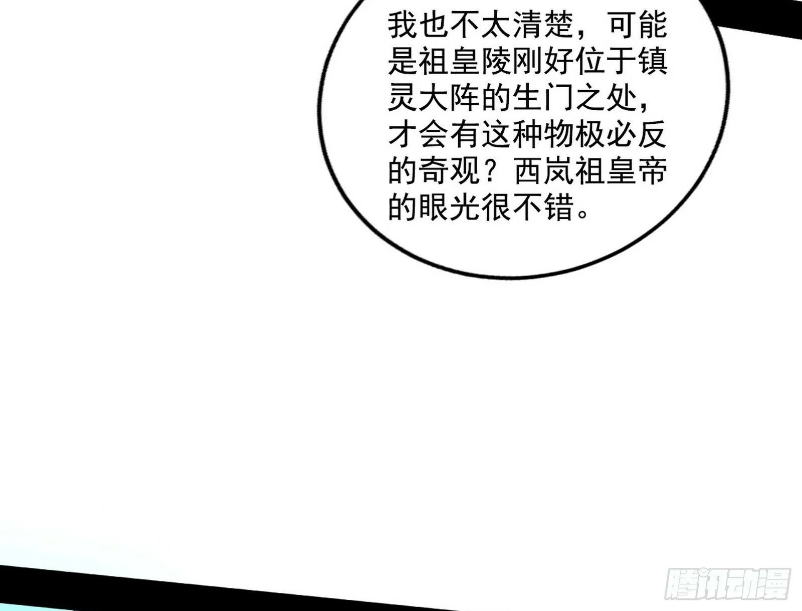 我为邪帝谢道韫漫画,别有洞天4图