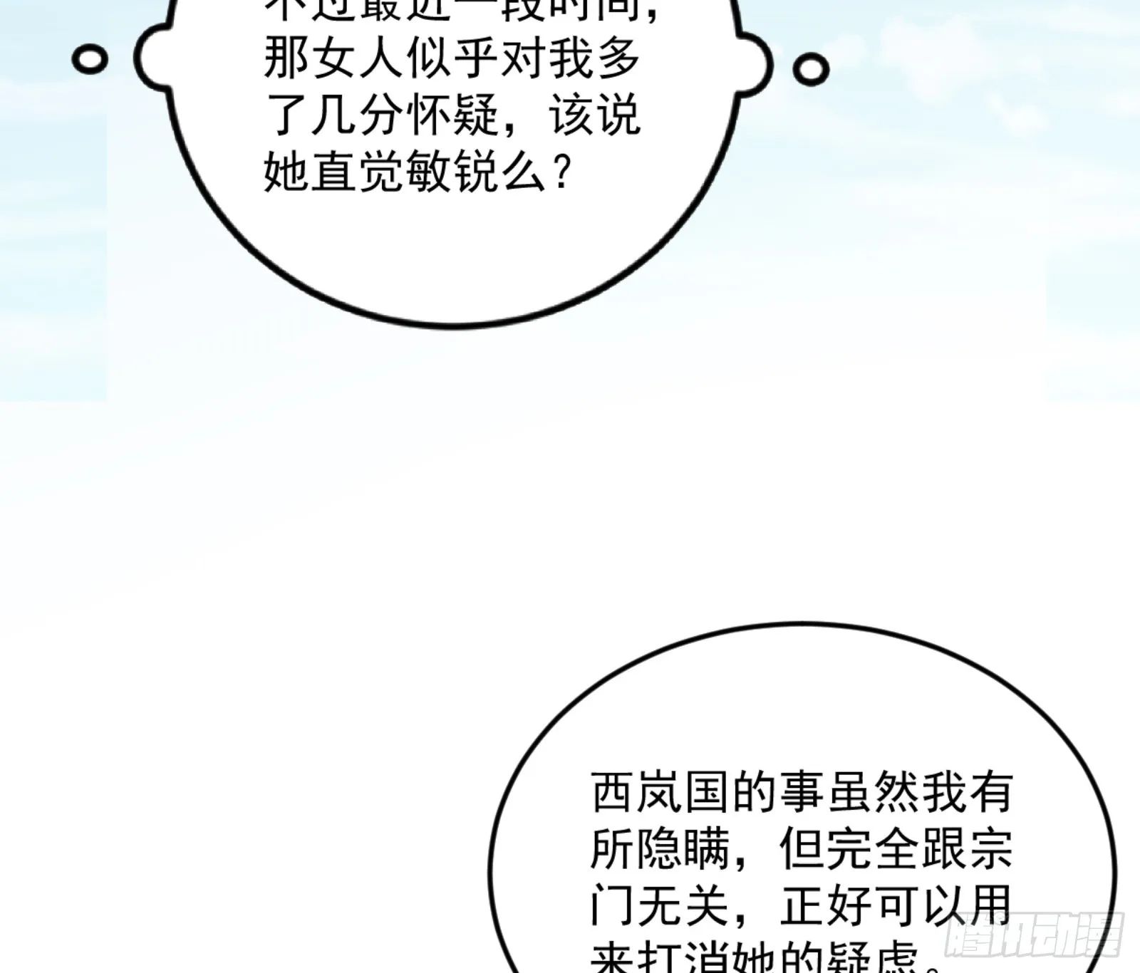 我为邪帝20话完整版漫画,谢焱的算盘2图