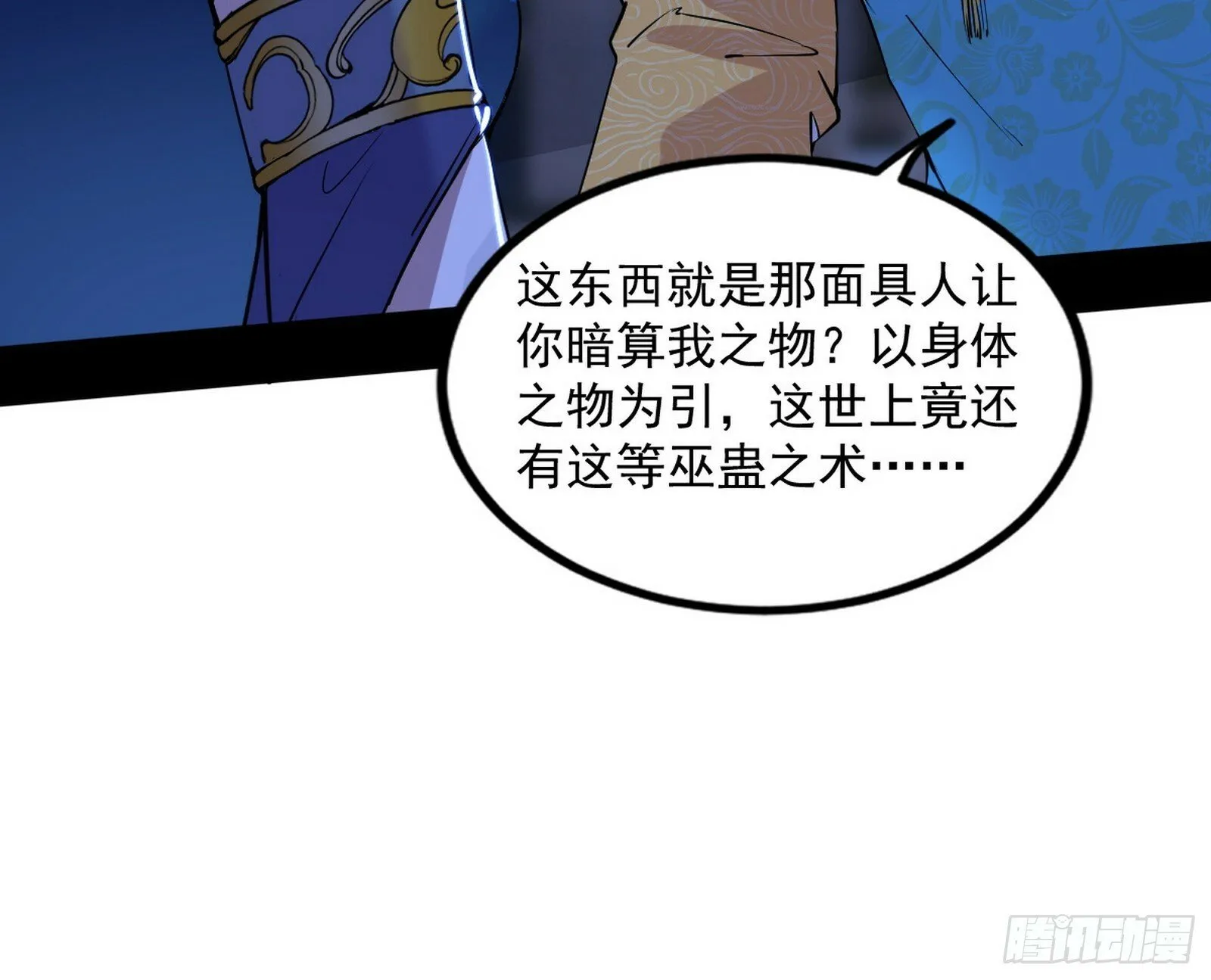 我为邪帝第二季漫画,颜如玉的忠告与谢焱的恼怒2图