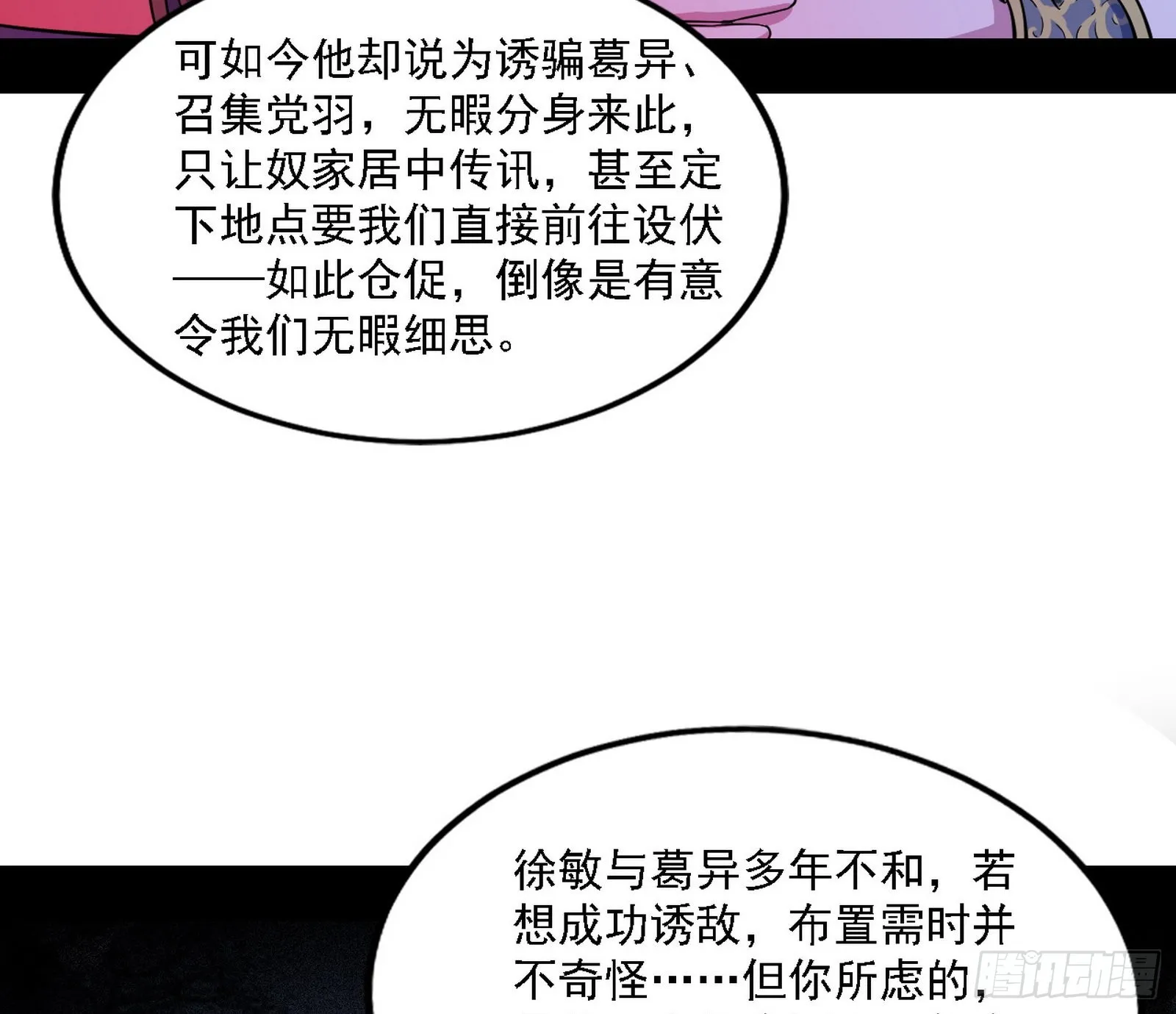 我为邪帝原著小说漫画,崇灵之道1图