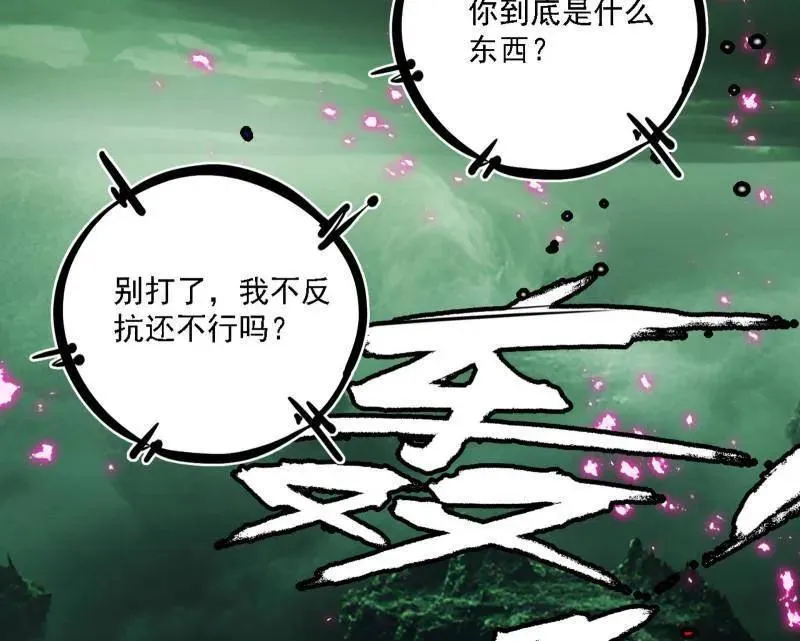 我为邪帝2漫画,第527话 关门打狗与借尸还魂1图