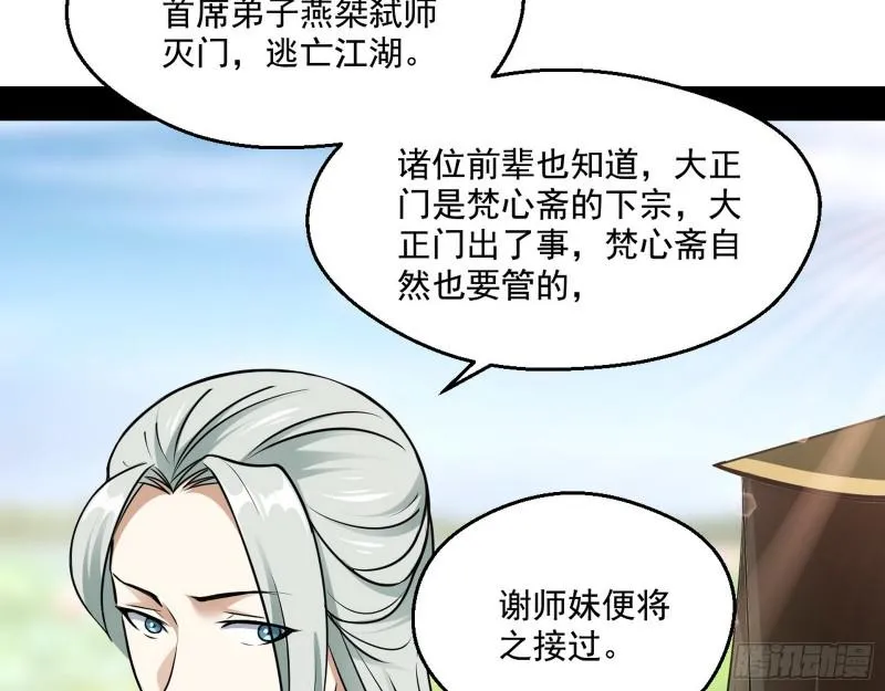 我为邪帝6漫画免费下拉式扑飞漫画,魔情宗的尊严3图