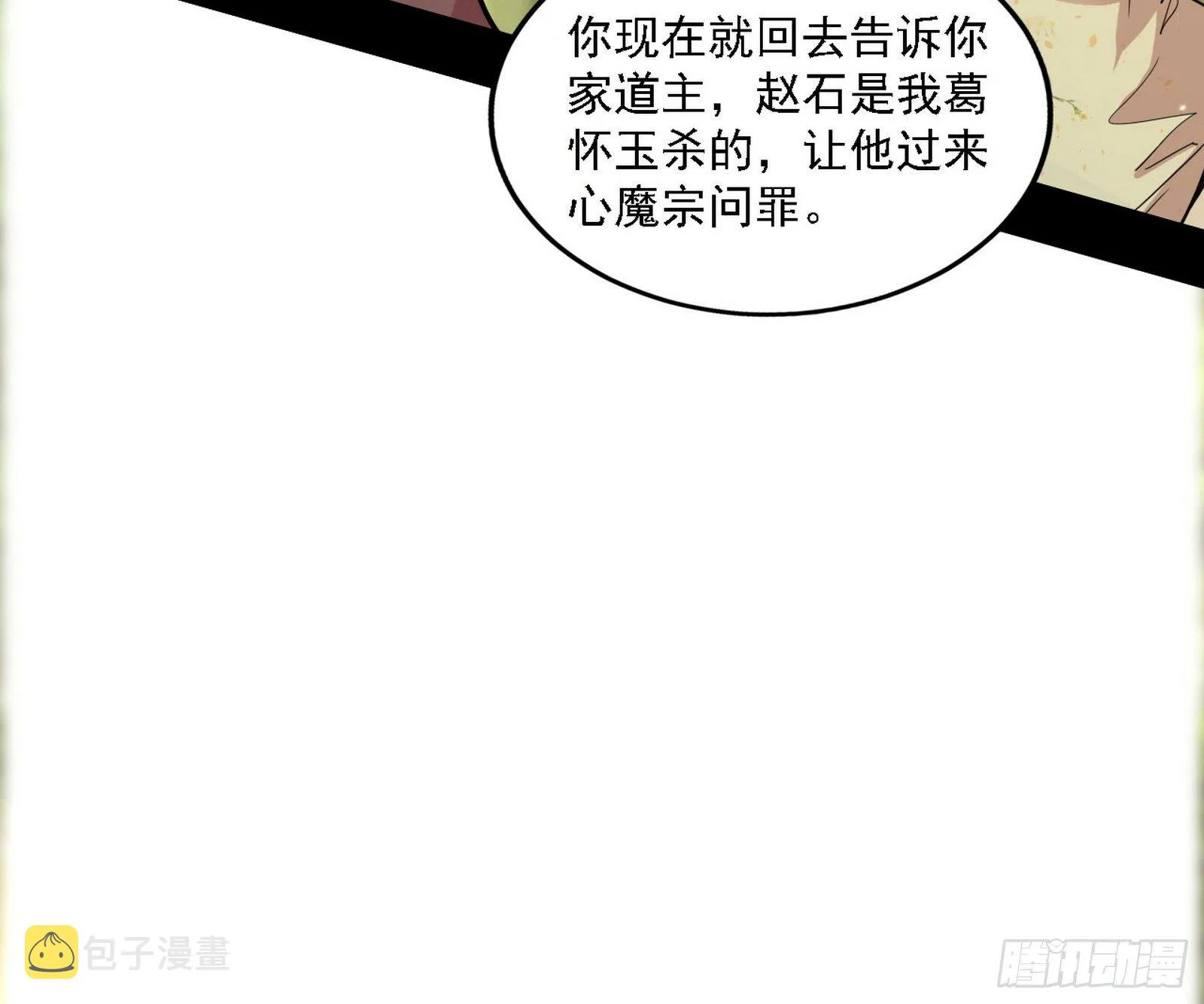 我为邪帝漫画,假作真时真亦假5图