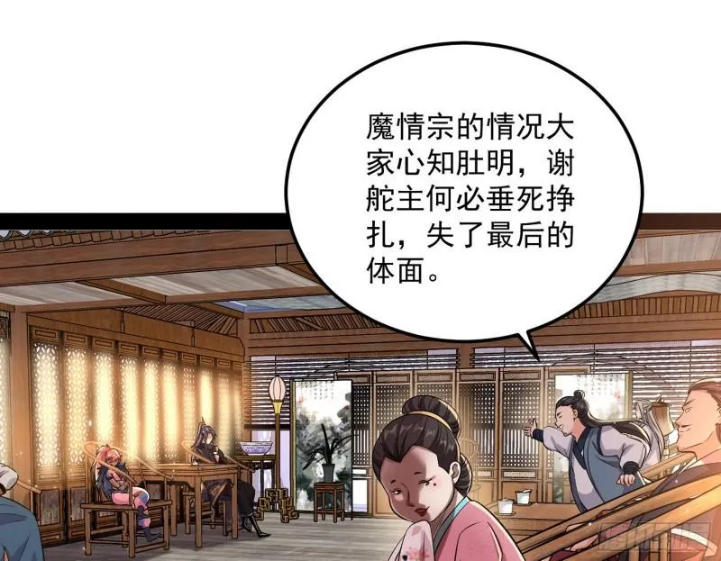 我为邪帝漫画,峰回路转5图