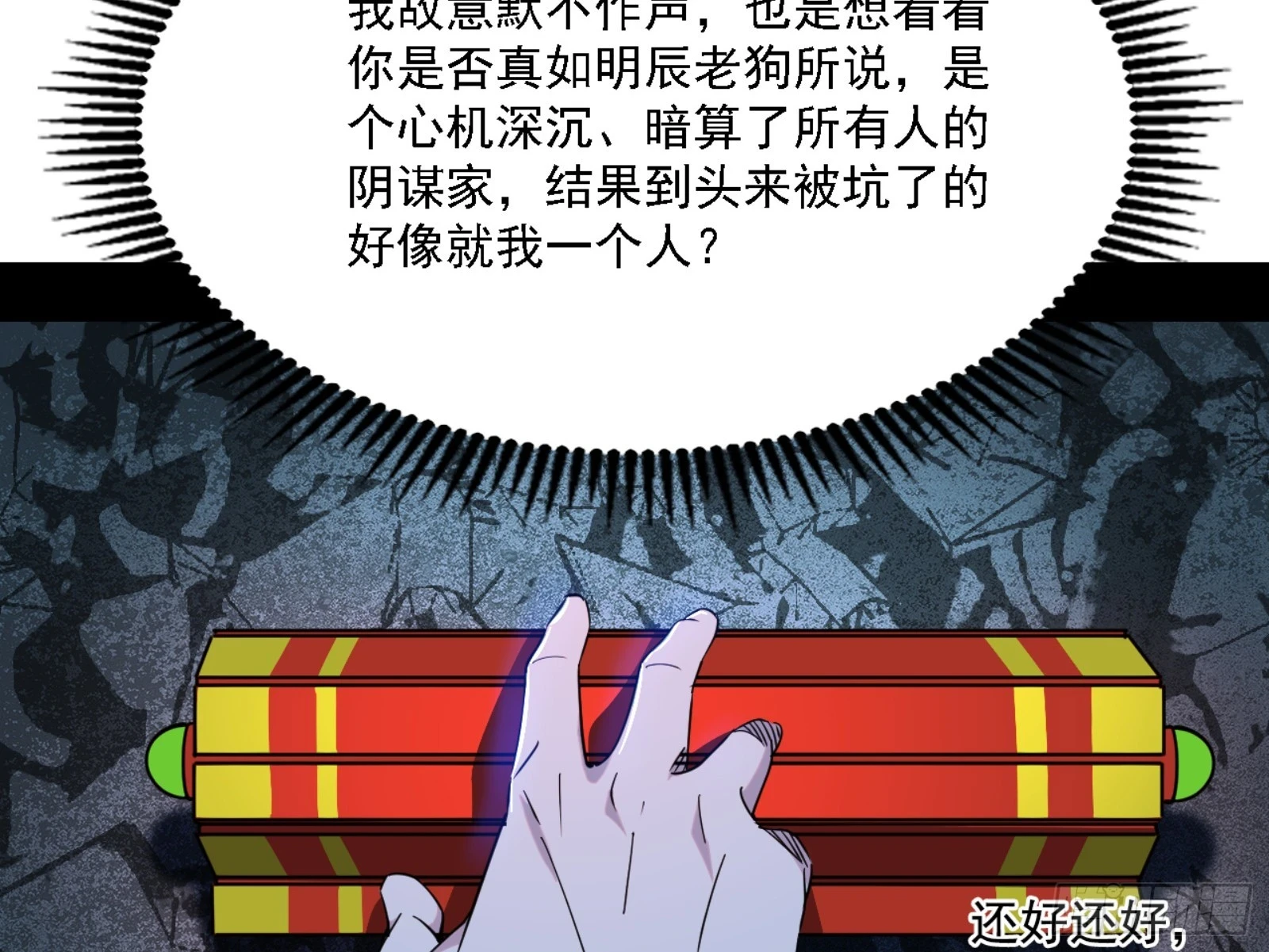 我为邪帝漫画在线免费观看漫画,天魔法相4图