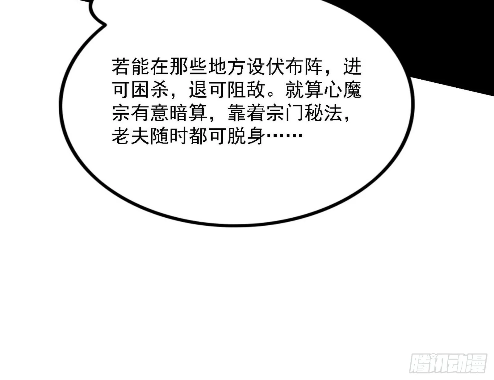 我为邪帝原著小说漫画,崇灵之道5图