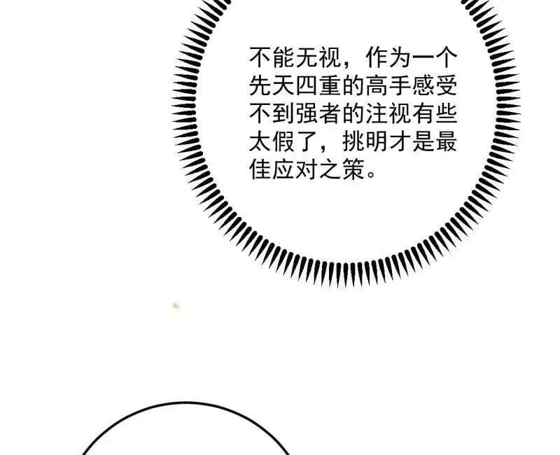 我为邪帝1漫画,第496话 大天魔门之主——玉听雪5图