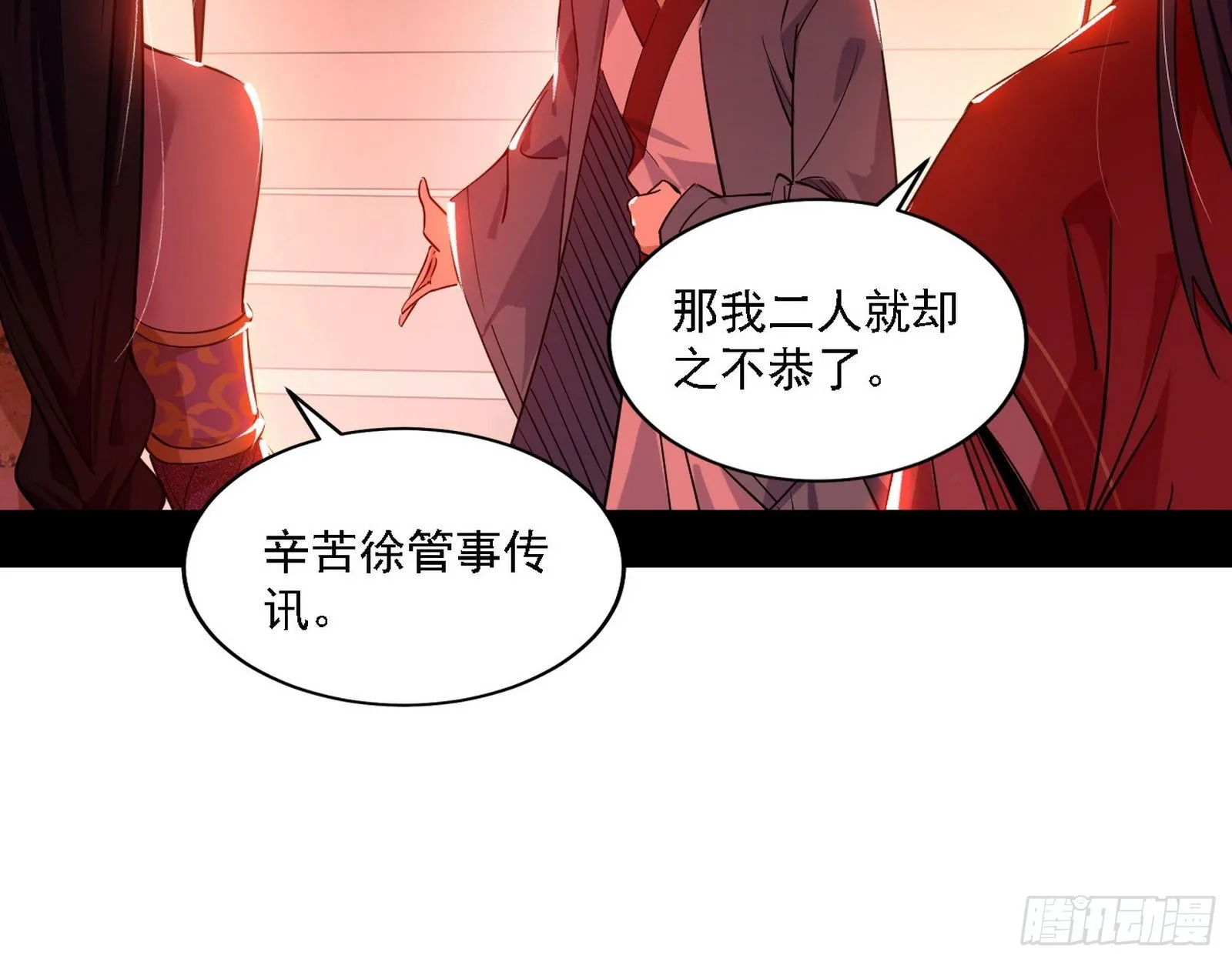 我为邪帝漫画,第一关5图