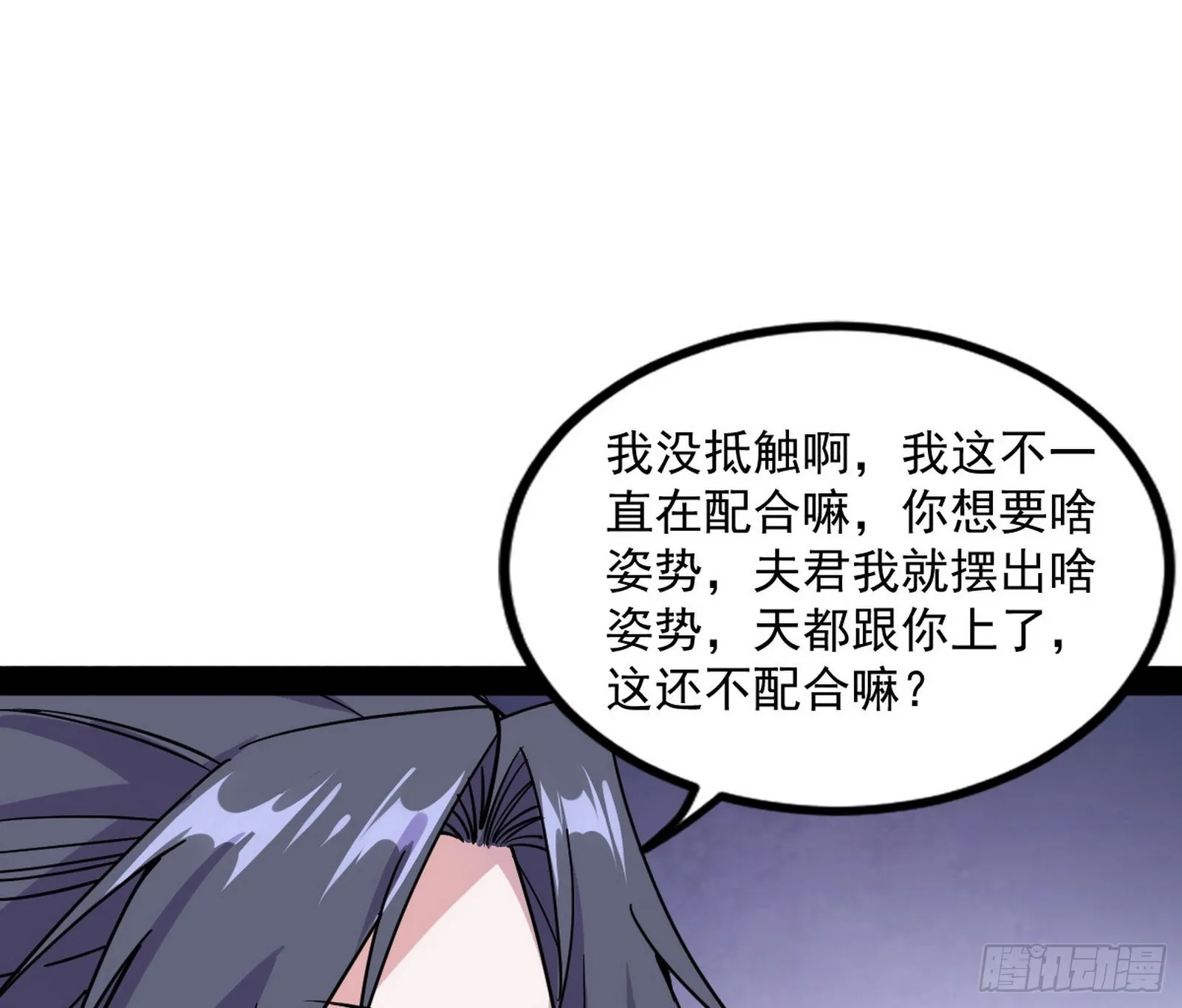 我为邪帝下拉式六免费阅读章节漫画,暴雷5图