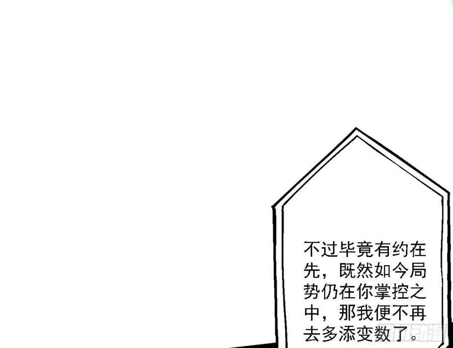 我为邪帝漫画免费全集漫画,草庐之约1图