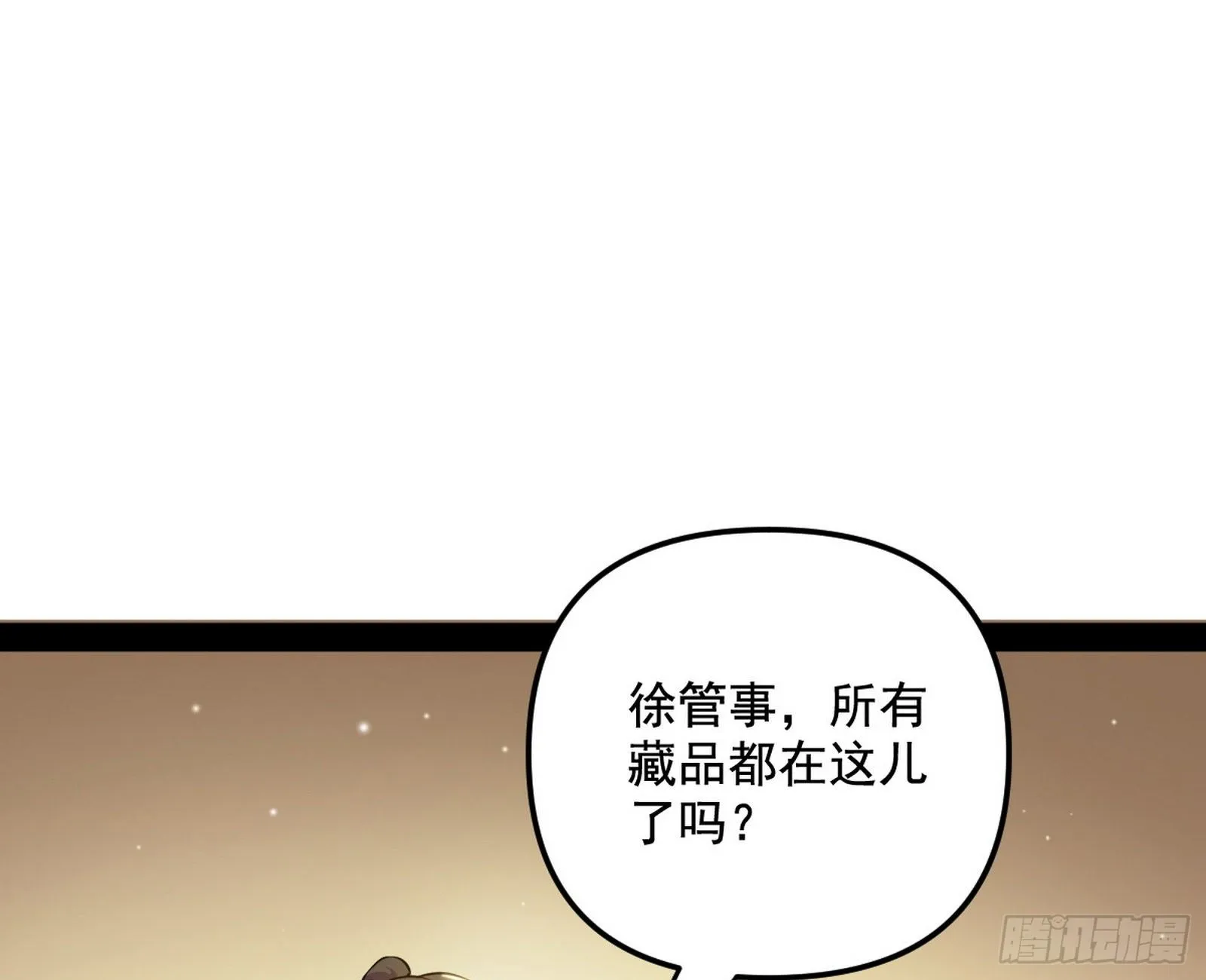 我为邪帝漫画,意外之喜3图