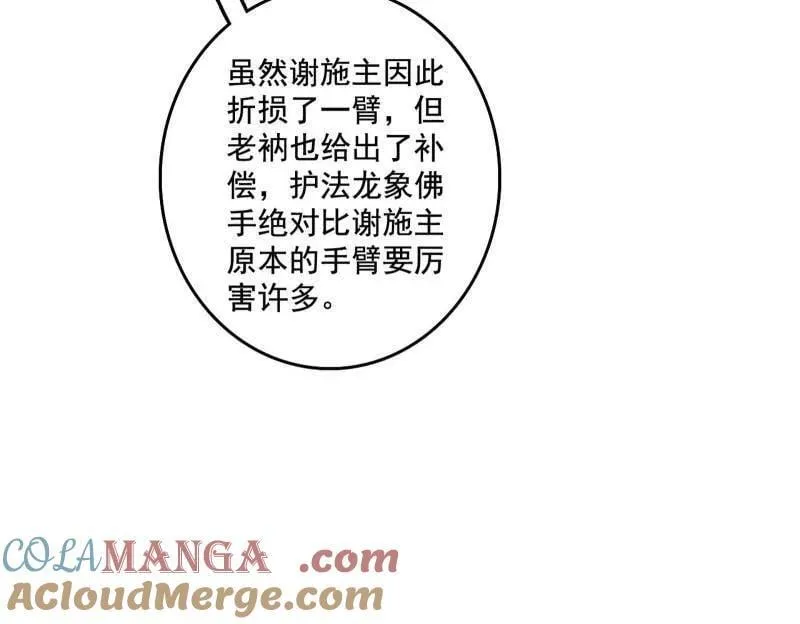 我为邪帝免费全集下拉式奇妙漫画漫画,第491话 判死剑之威3图