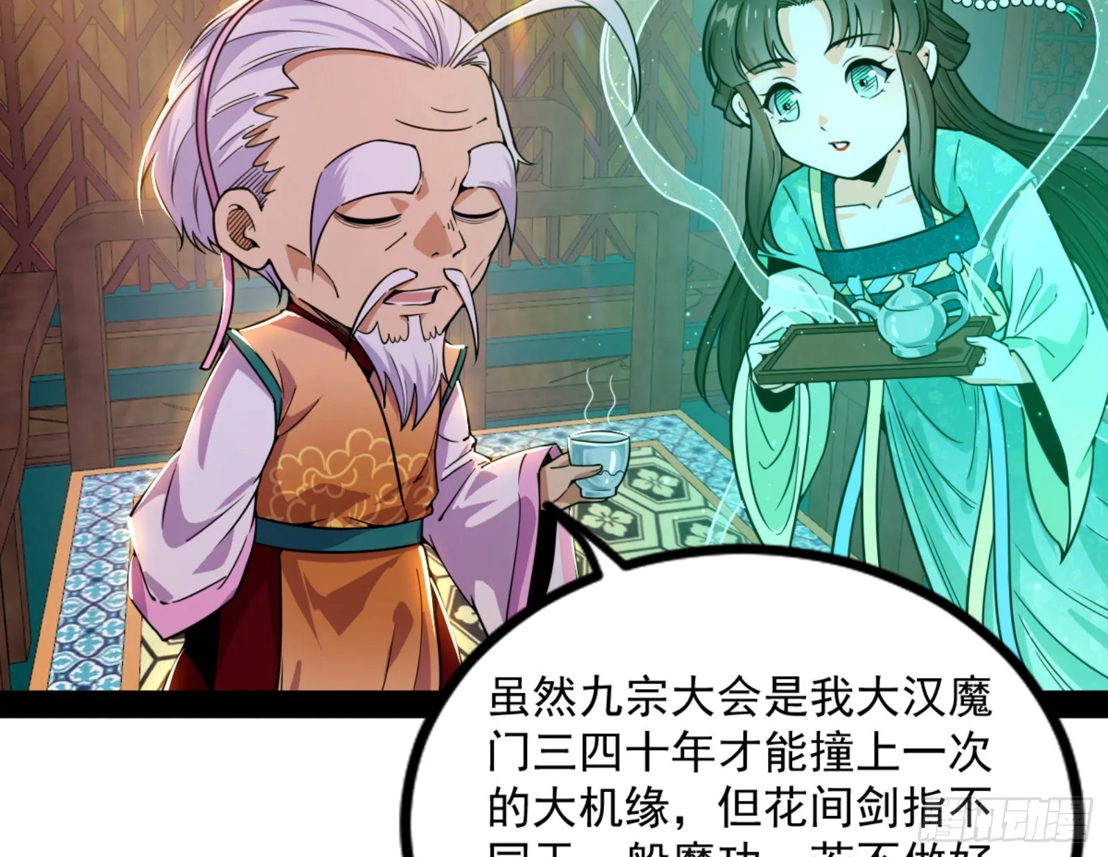 我为邪帝漫画,九宗大会的机缘4图